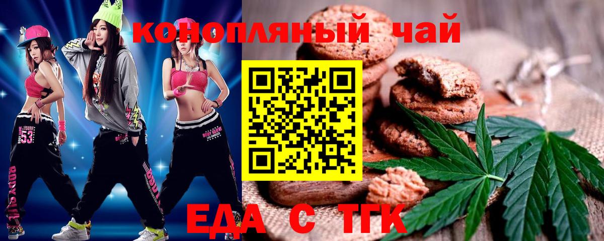 Еда ТГК марихуана  Вход с VPN  Луховицы 