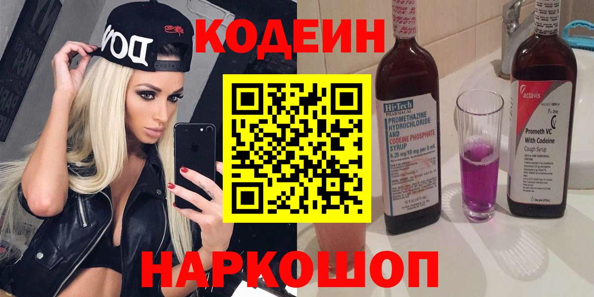 Codein Purple Drank Луховицы