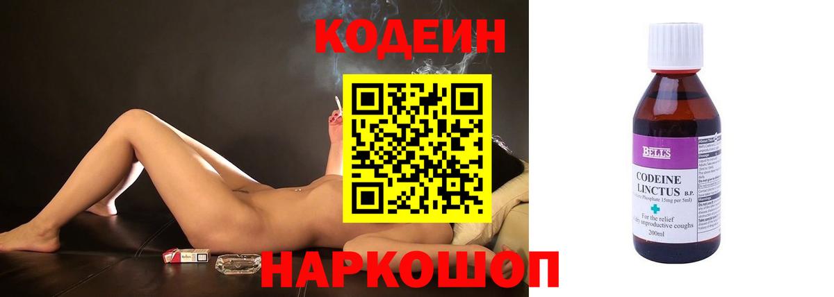 Луховицы  Кодеиновый сироп Lean напиток Lean (лин)  Вход с VPN  Codein Purple Drank 