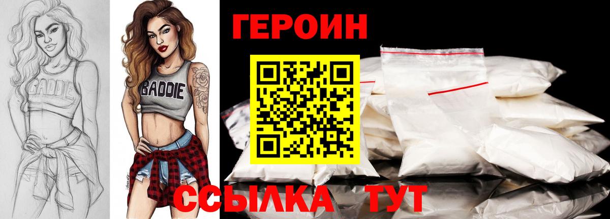 Героин Heroin Луховицы