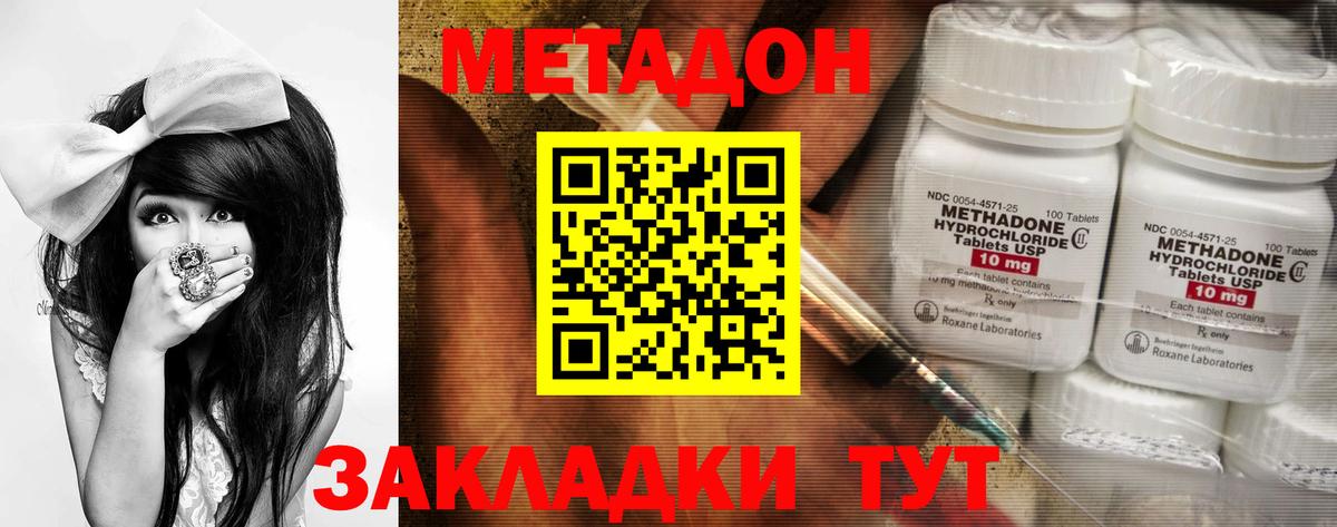 Метадон белоснежный Луховицы